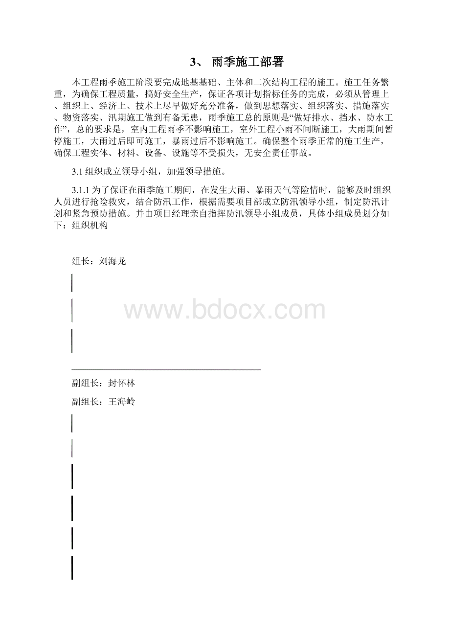 雨季施工方案.docx_第2页