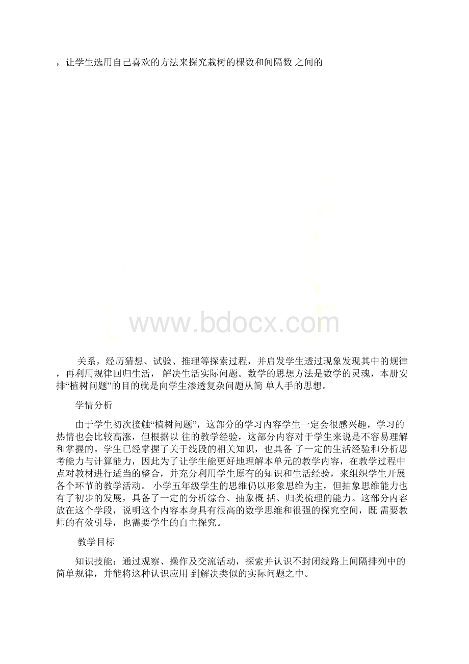 新人教版五年级数学上册第七单元教案文档格式.docx_第2页