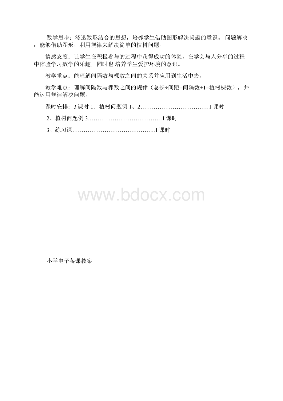 新人教版五年级数学上册第七单元教案文档格式.docx_第3页