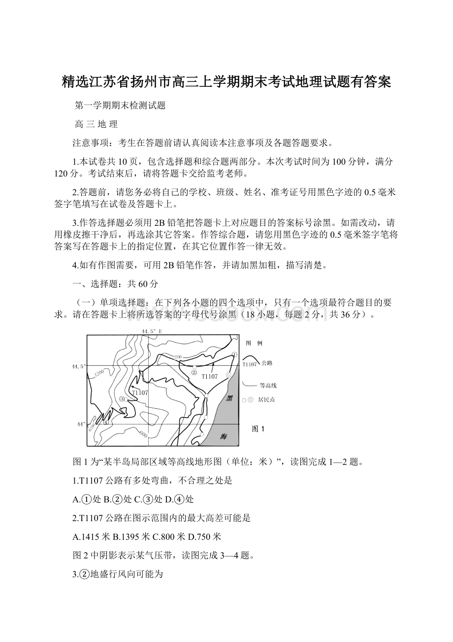 精选江苏省扬州市高三上学期期末考试地理试题有答案.docx