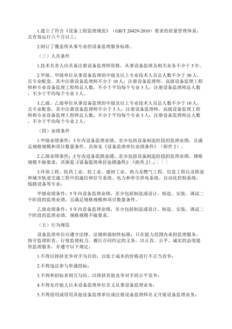 设备监理单位行业管理规范文档格式.docx_第2页