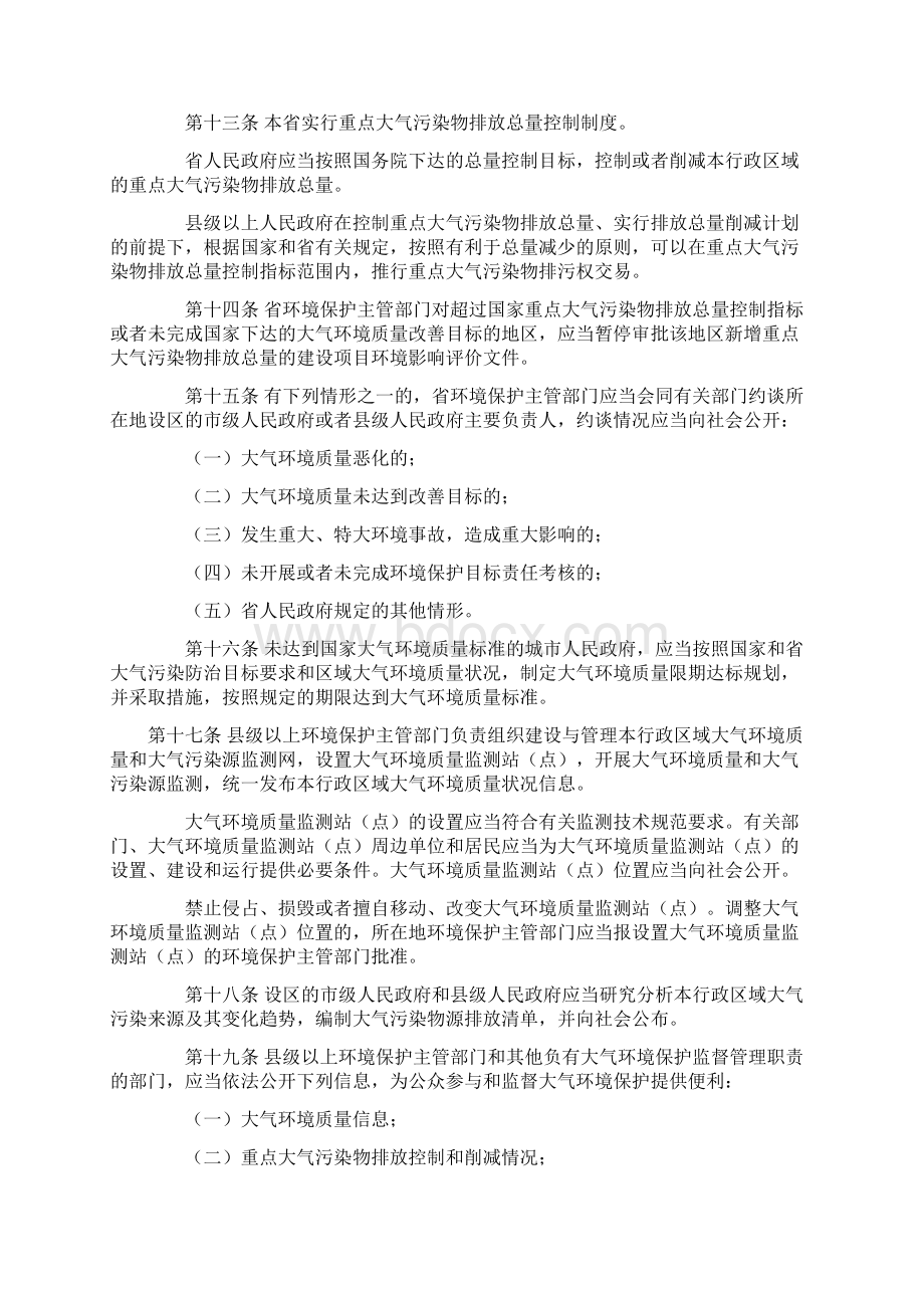 《黑龙江省大气污染防治条例》Word格式文档下载.docx_第3页