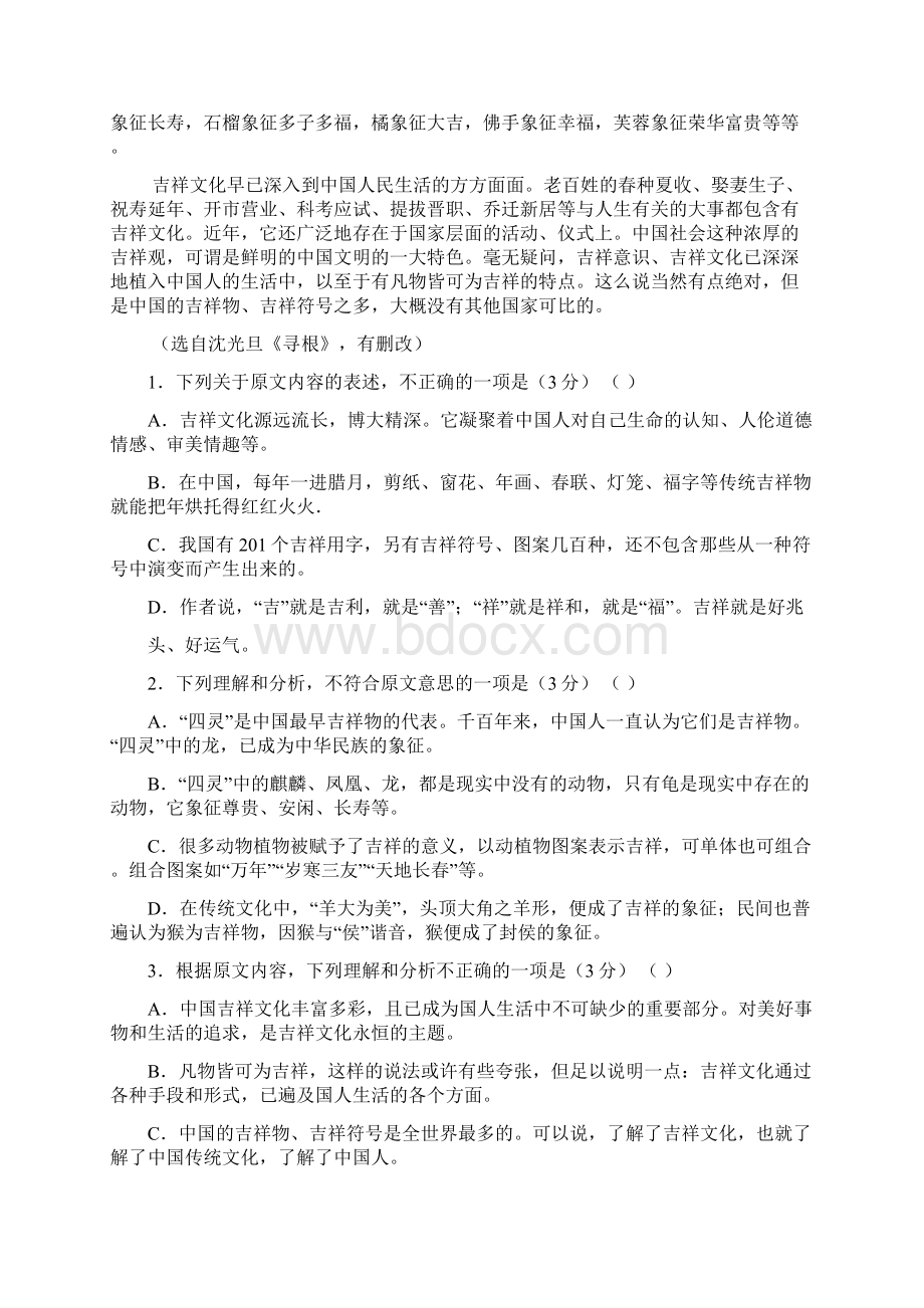 河南省鹤壁市淇县高二语文下学期第一次月考试题.docx_第2页