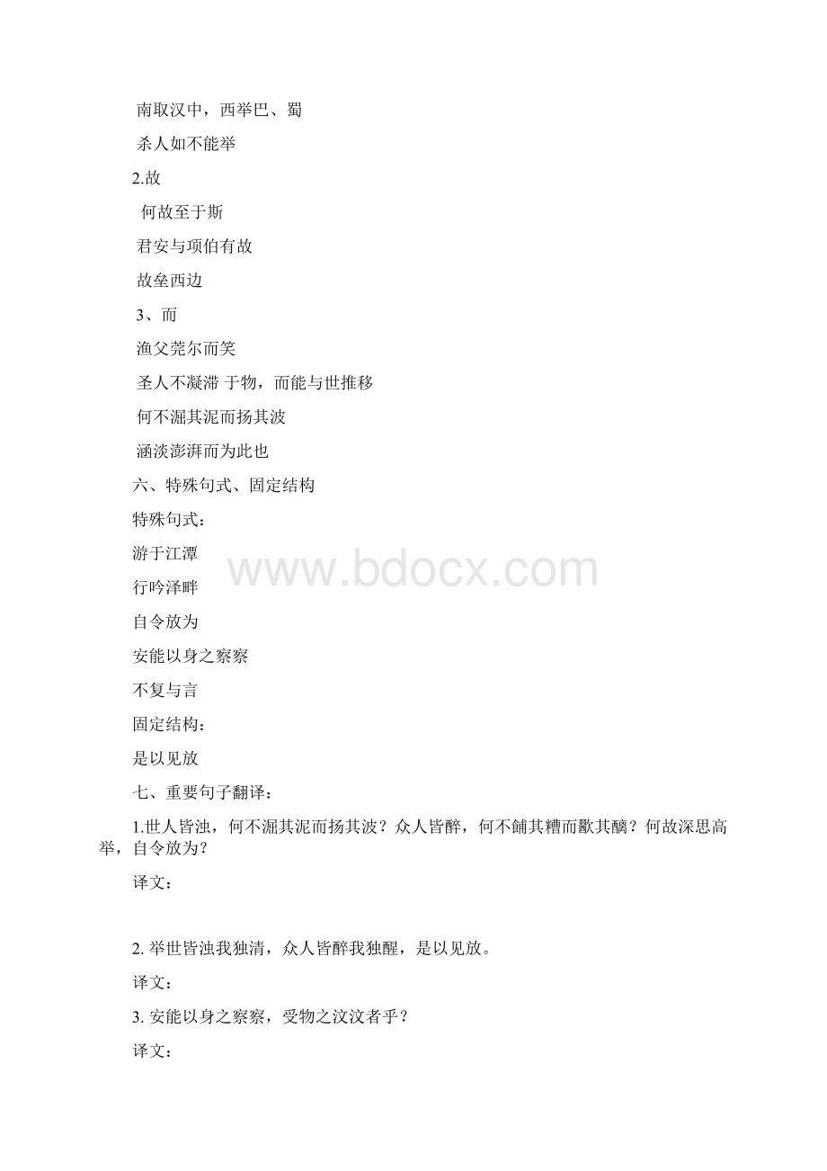 《渔父》《报任安书》.docx_第2页