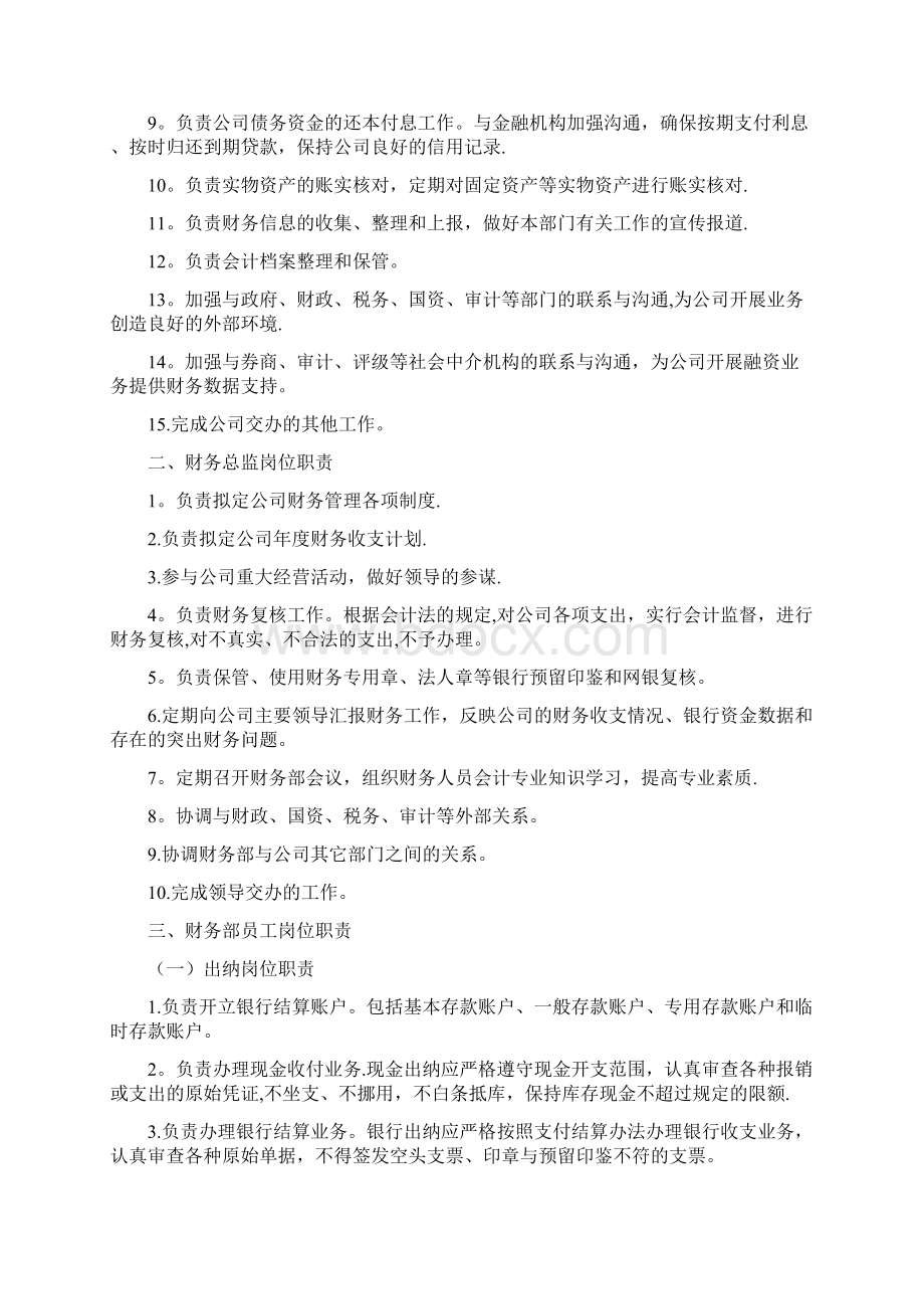 课后服务工作管理制度完整.docx_第3页