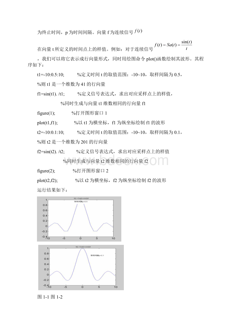 信号分析与处理实验四个.docx_第2页