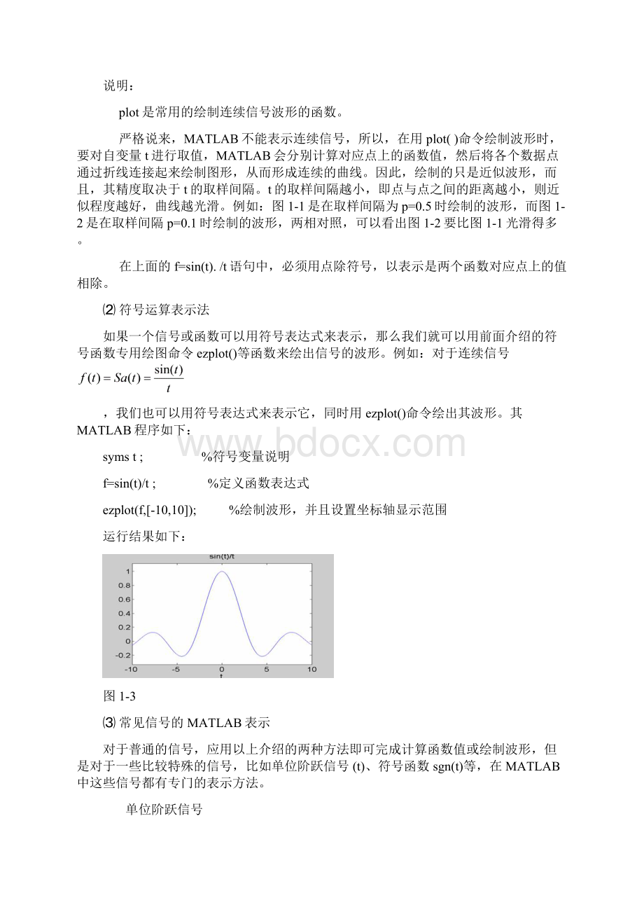 信号分析与处理实验四个.docx_第3页