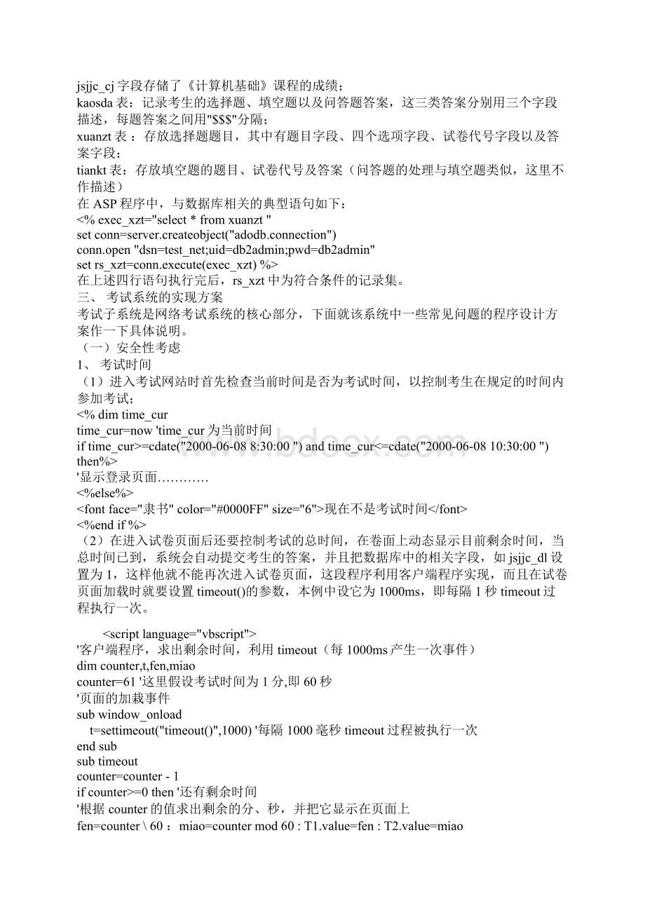 基于Web技术的网络考试系统.docx_第3页