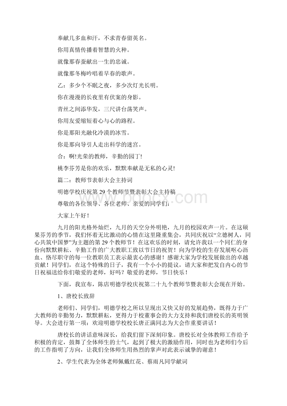 教师节会议主持词.docx_第2页