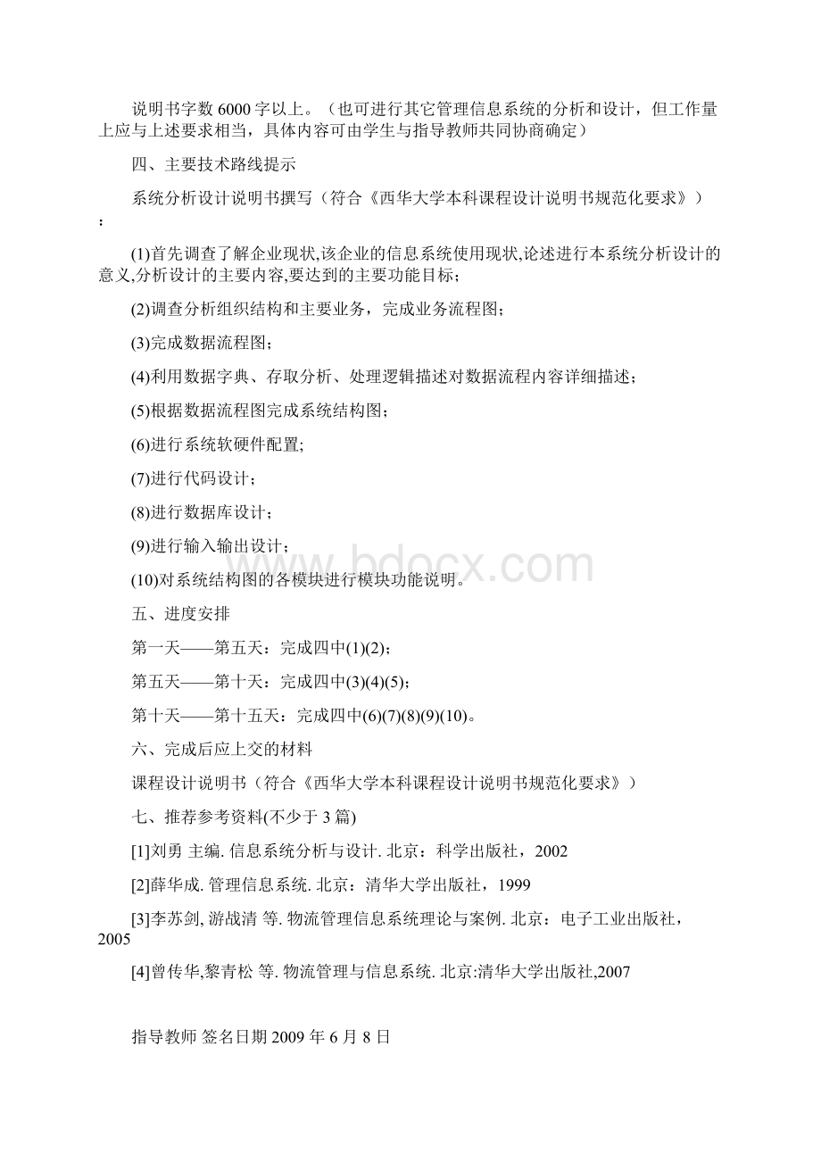 德邦物流的仓储物流信息系统分析与设计Word格式文档下载.docx_第2页