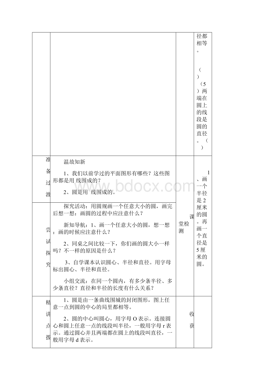 六年级学案.docx_第2页