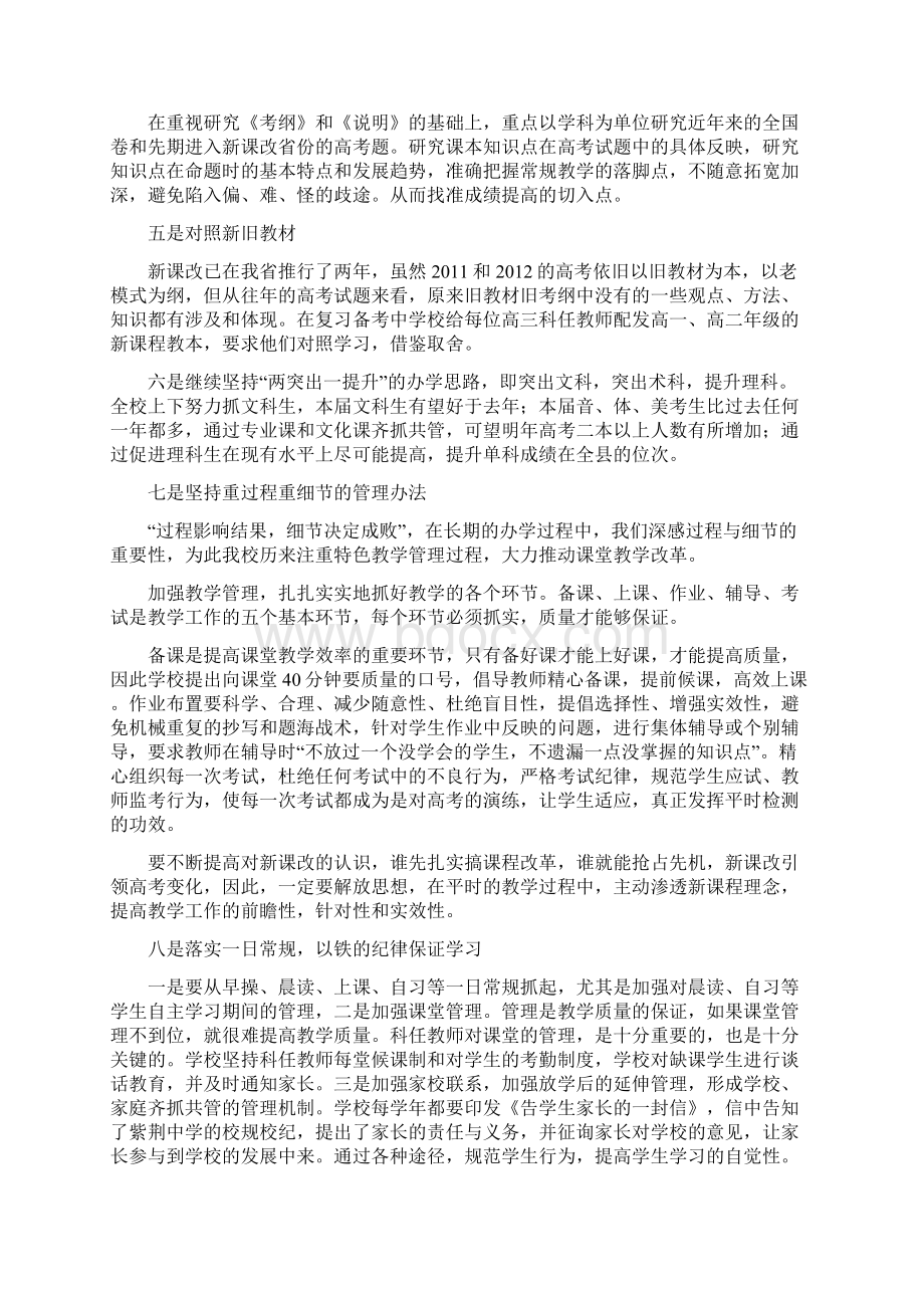 普通高中高考备考与高中课程督查调研工作汇报材料Word文件下载.docx_第2页