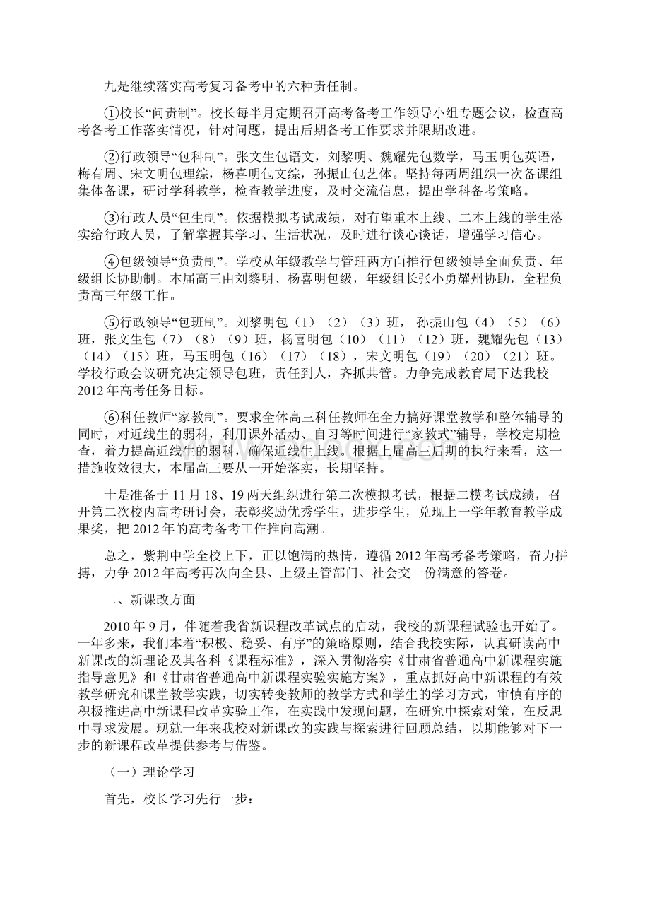 普通高中高考备考与高中课程督查调研工作汇报材料Word文件下载.docx_第3页