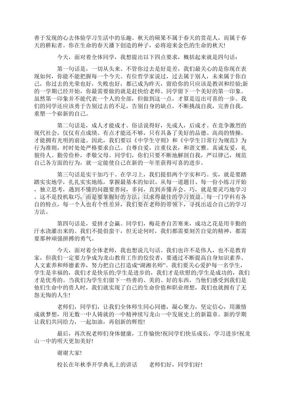 XX年初中秋季开学典礼校长发言稿.docx_第2页