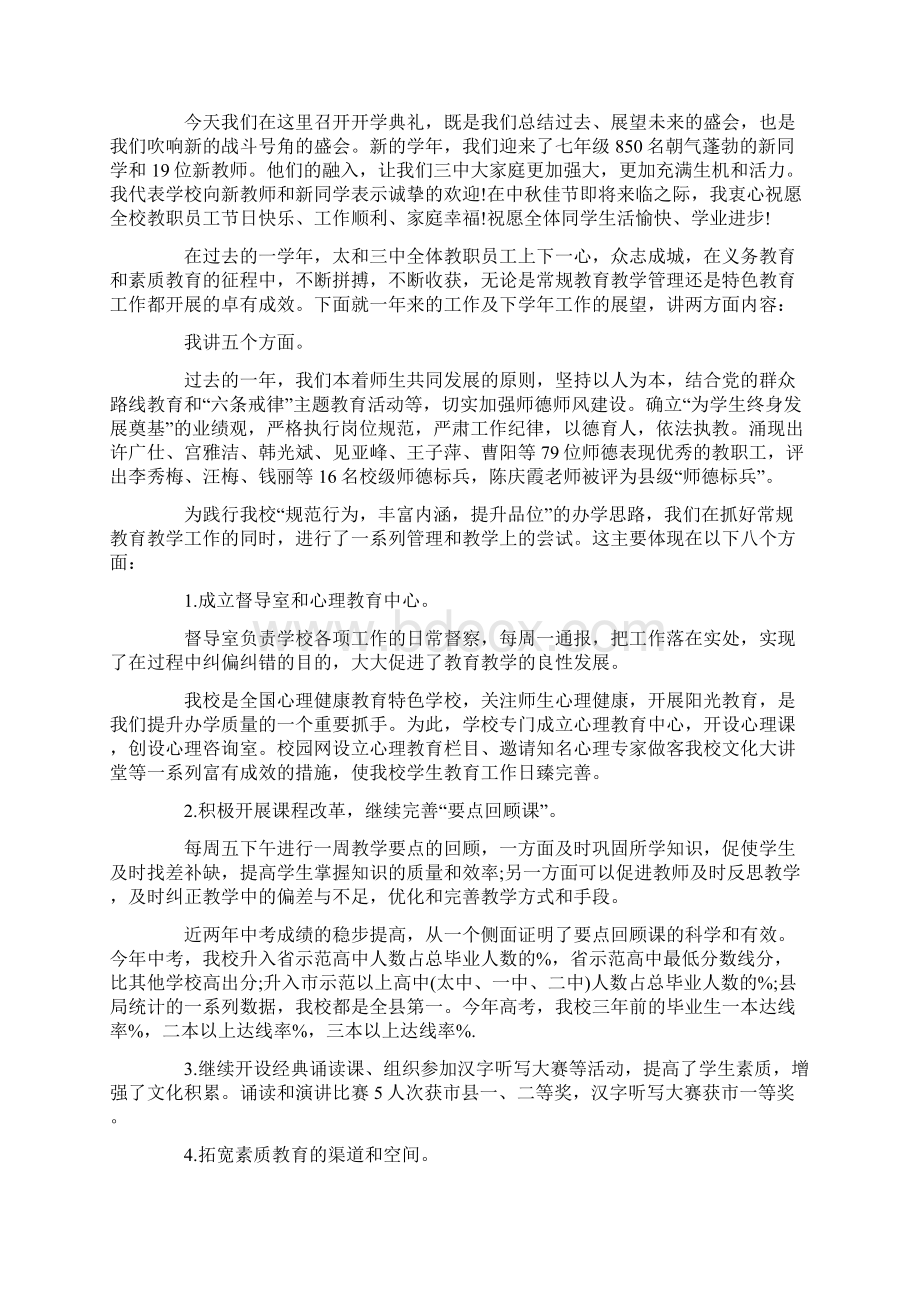 XX年初中秋季开学典礼校长发言稿Word文档格式.docx_第3页