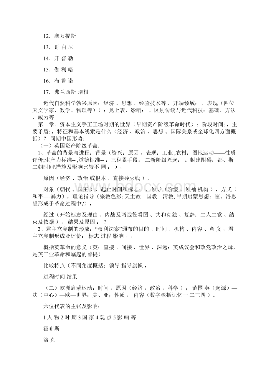 世界近代现代史上册基础知识学习指南Word文件下载.docx_第3页