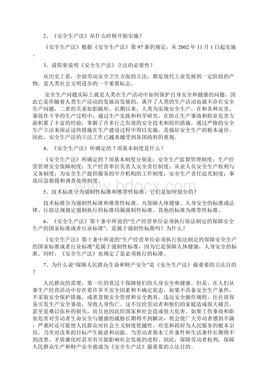 安全生产法全员考试复习题附答案.docx_第2页