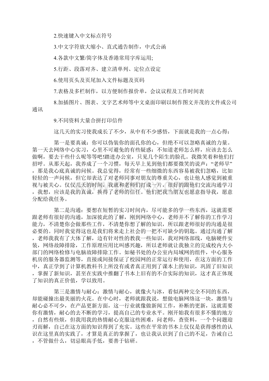 计算机专业实习报告5000字三篇.docx_第2页