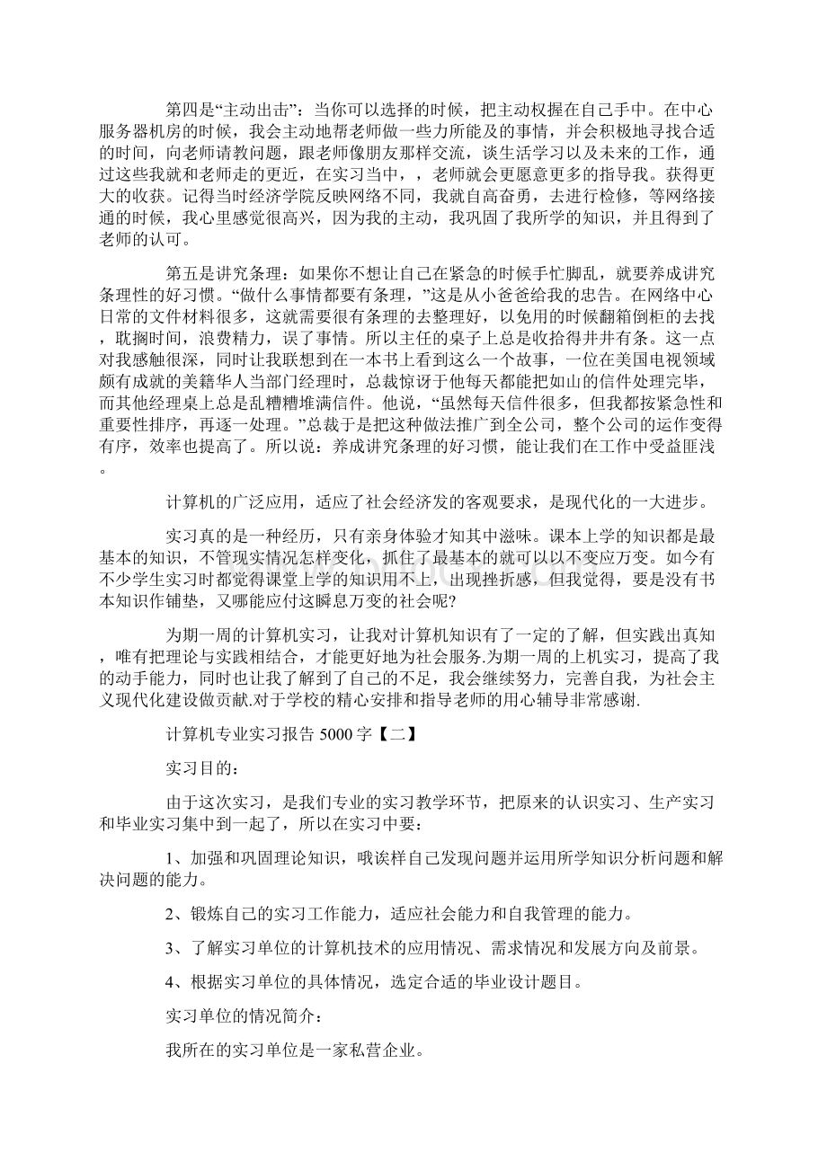 计算机专业实习报告5000字三篇.docx_第3页