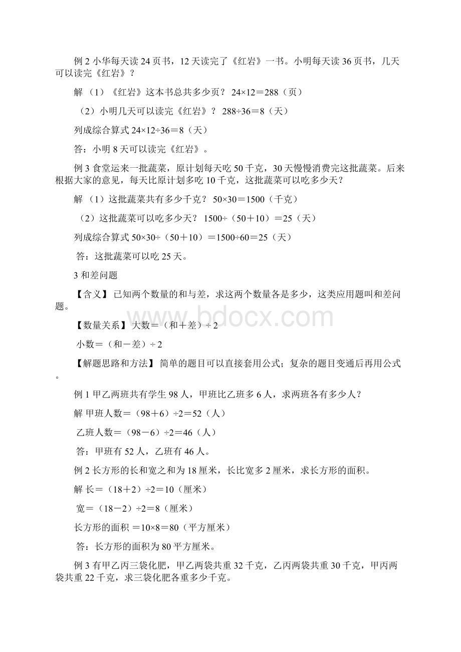 小学数学30种典型应用题分类讲解附带例题和解题过程.docx_第3页