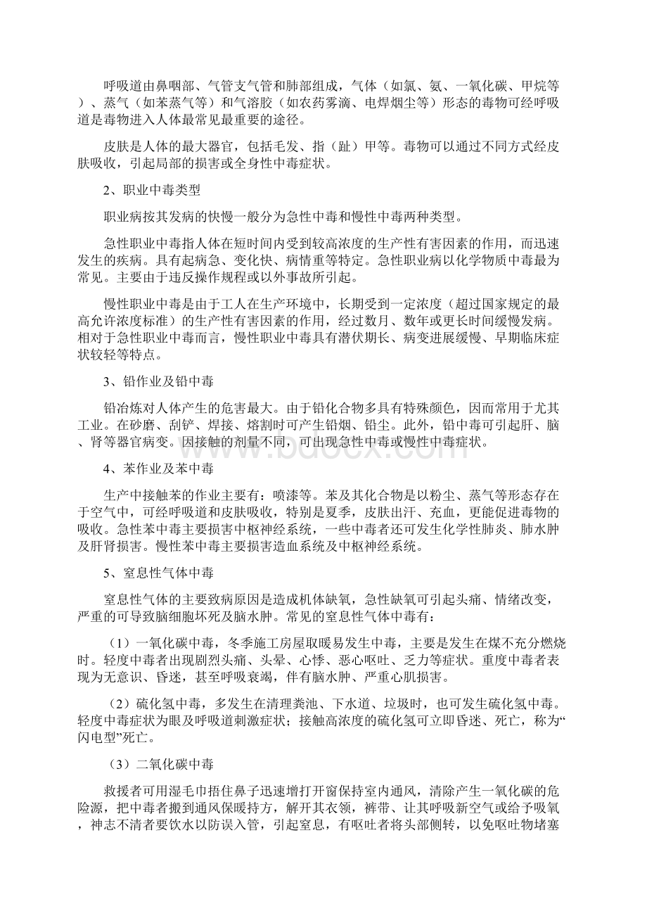 职业危害与职业病预防措施Word文件下载.docx_第2页