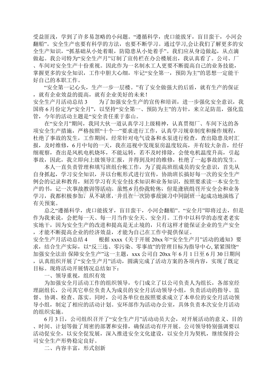 安全生产月活动总结Word文件下载.docx_第2页