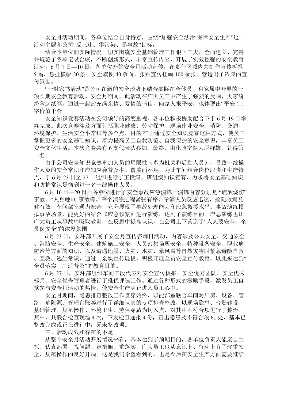 安全生产月活动总结Word文件下载.docx_第3页