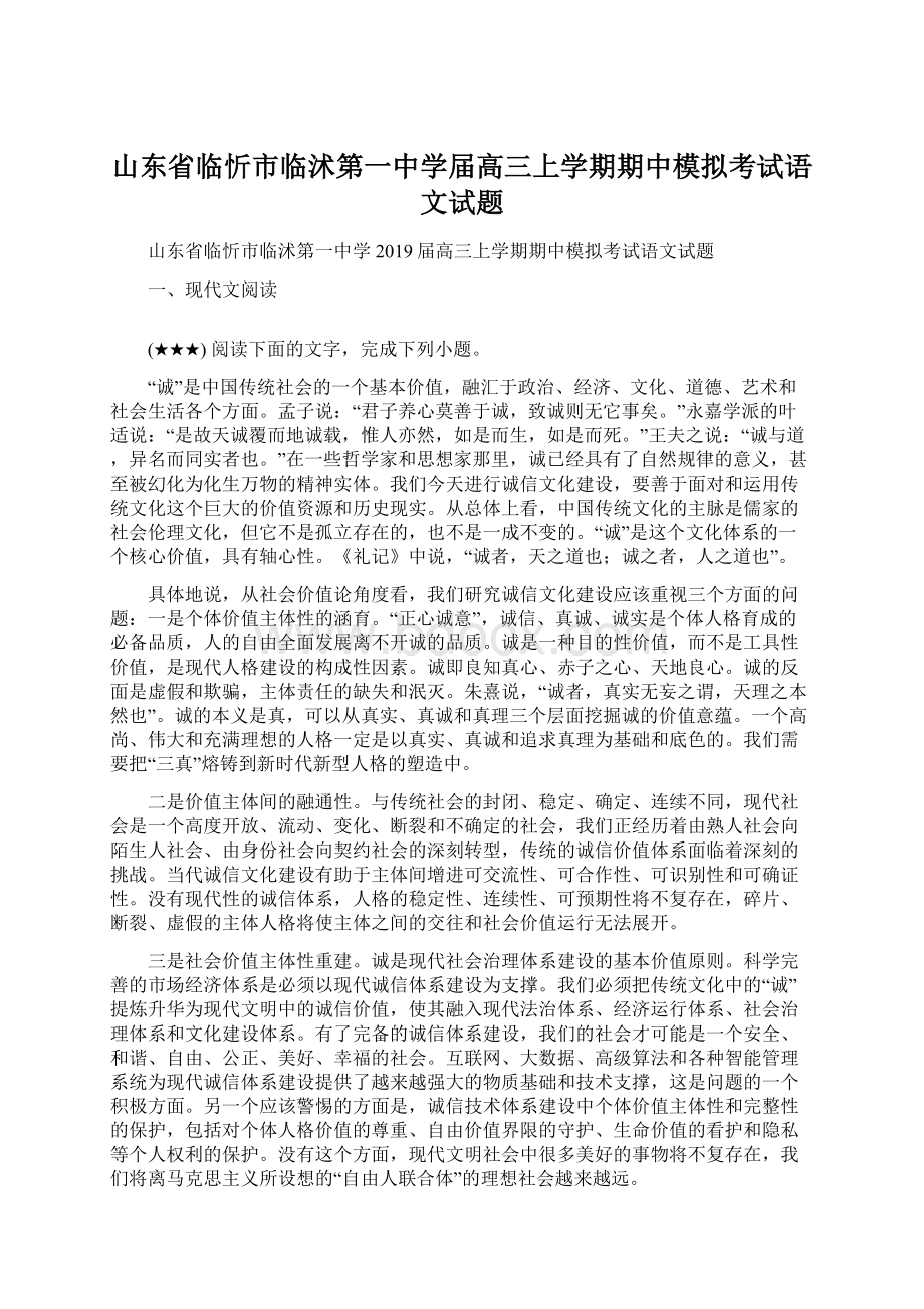 山东省临忻市临沭第一中学届高三上学期期中模拟考试语文试题.docx_第1页