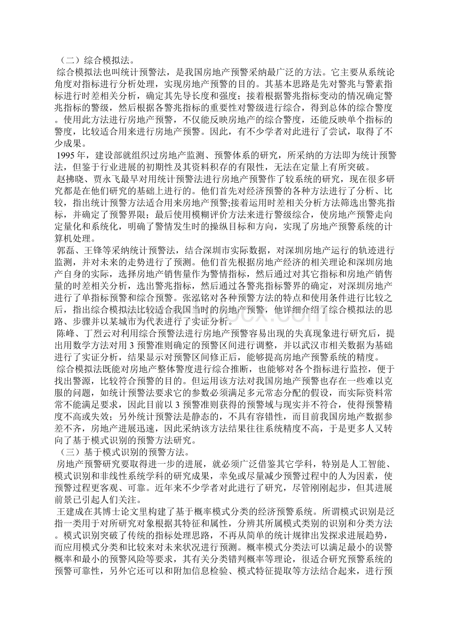 房地产预警研究综述全文.docx_第3页