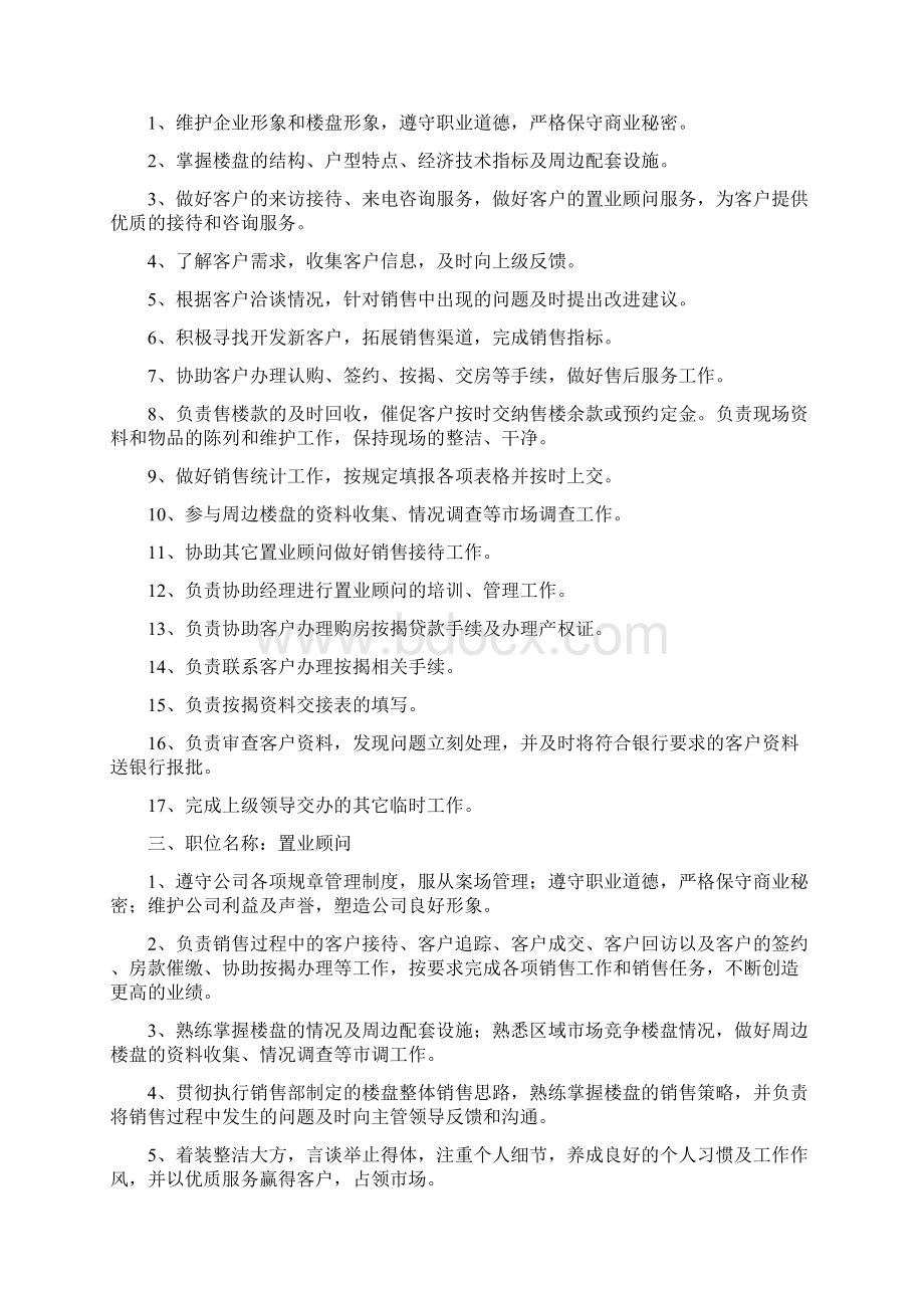 营销中心管理制度完整文档格式.docx_第2页