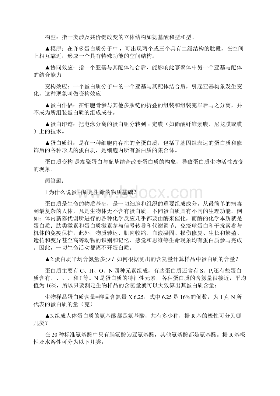 分子生物学复习题答案汇总.docx_第2页