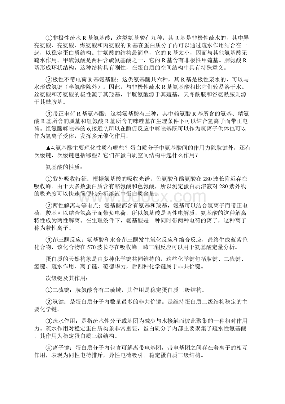 分子生物学复习题答案汇总.docx_第3页