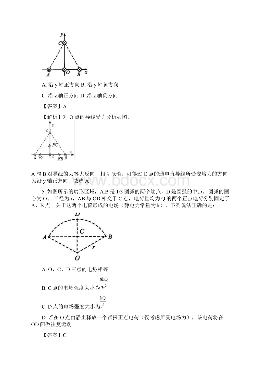 学年四川成都市高二上学期期末调研考试物理试题 解析版.docx_第3页