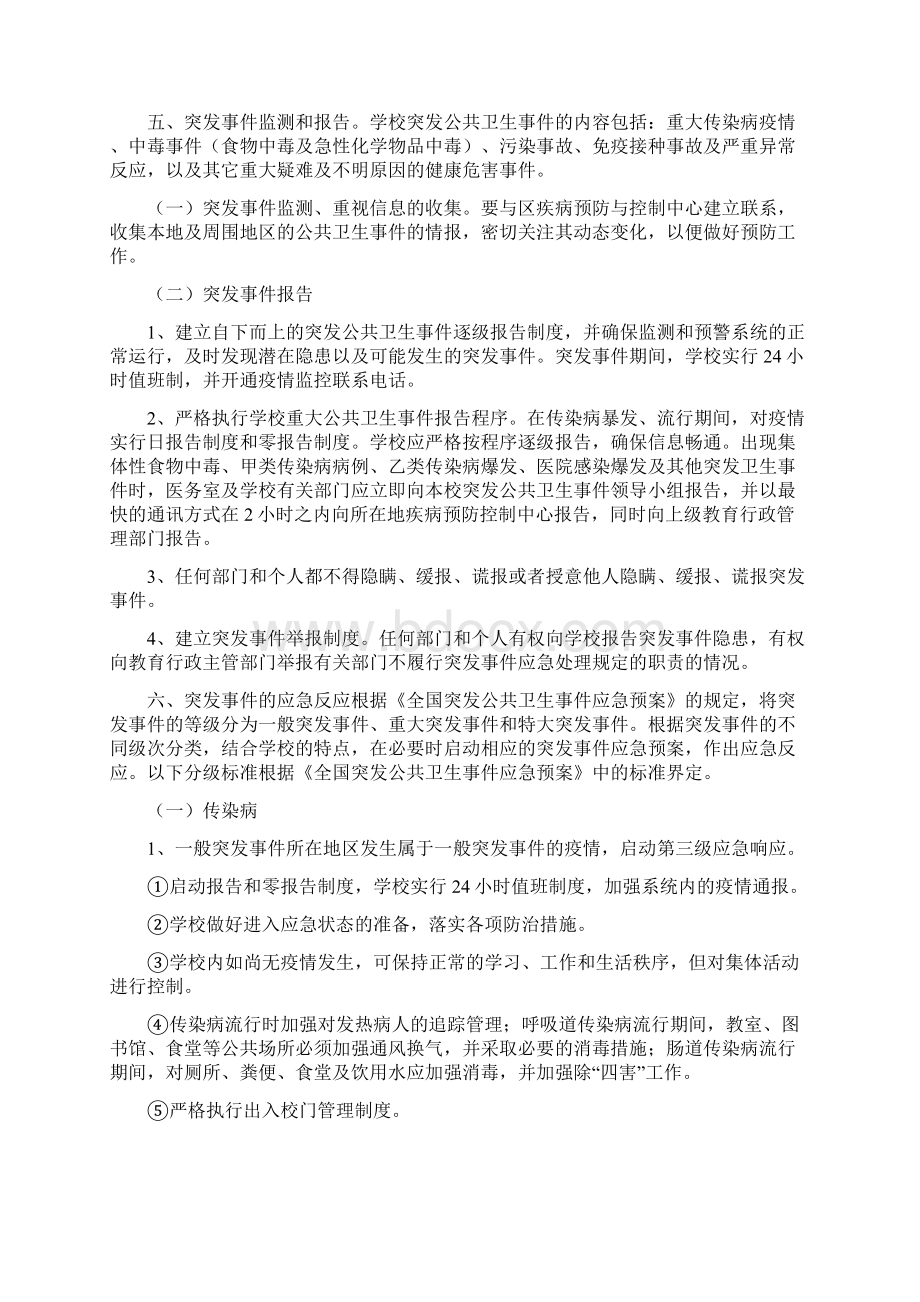 学校突发公共卫生事件工作实施方案Word格式.docx_第3页