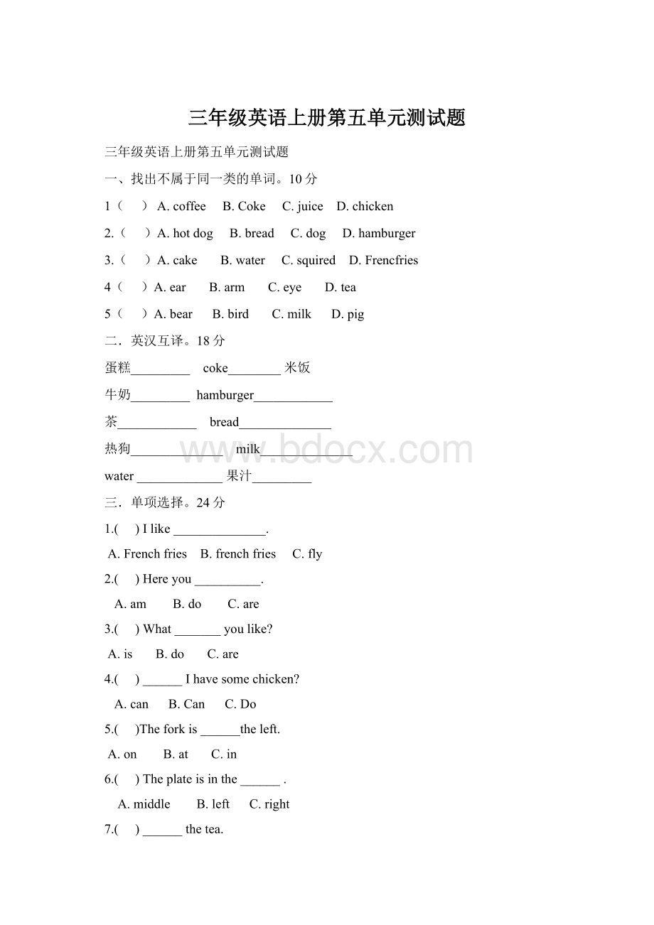 三年级英语上册第五单元测试题Word下载.docx