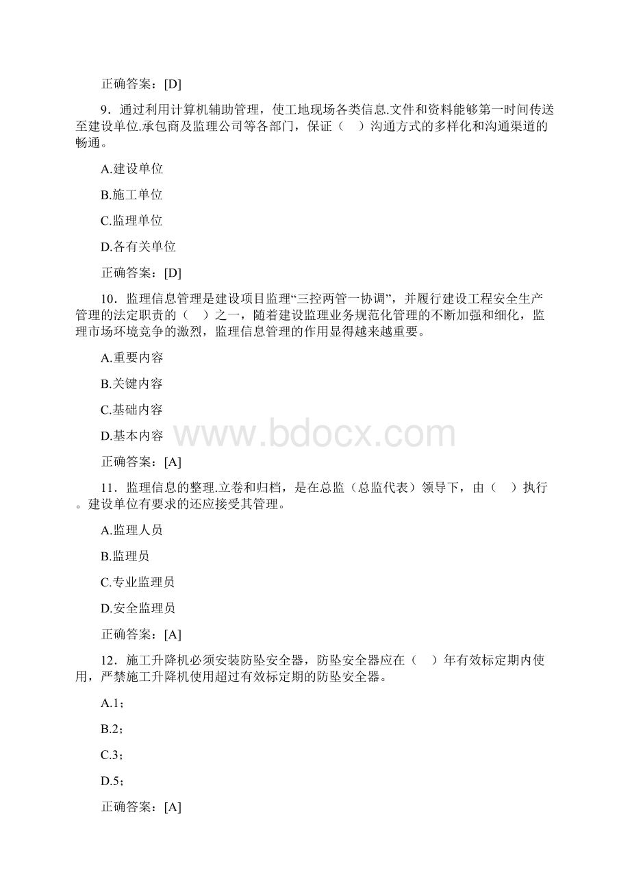 最新版精编监理从业人员继续教育考试题库388题含答案.docx_第3页