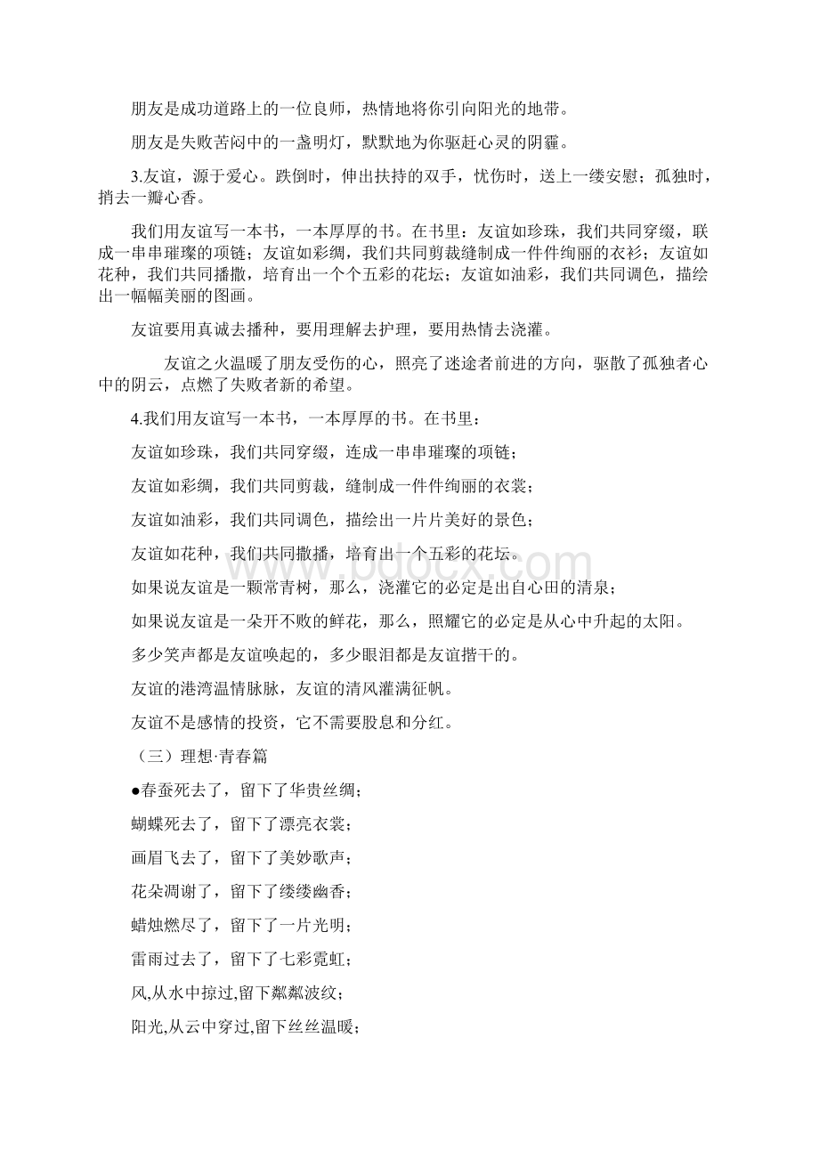 中考语文知识点复习 中考作文素材集锦精品推荐.docx_第3页