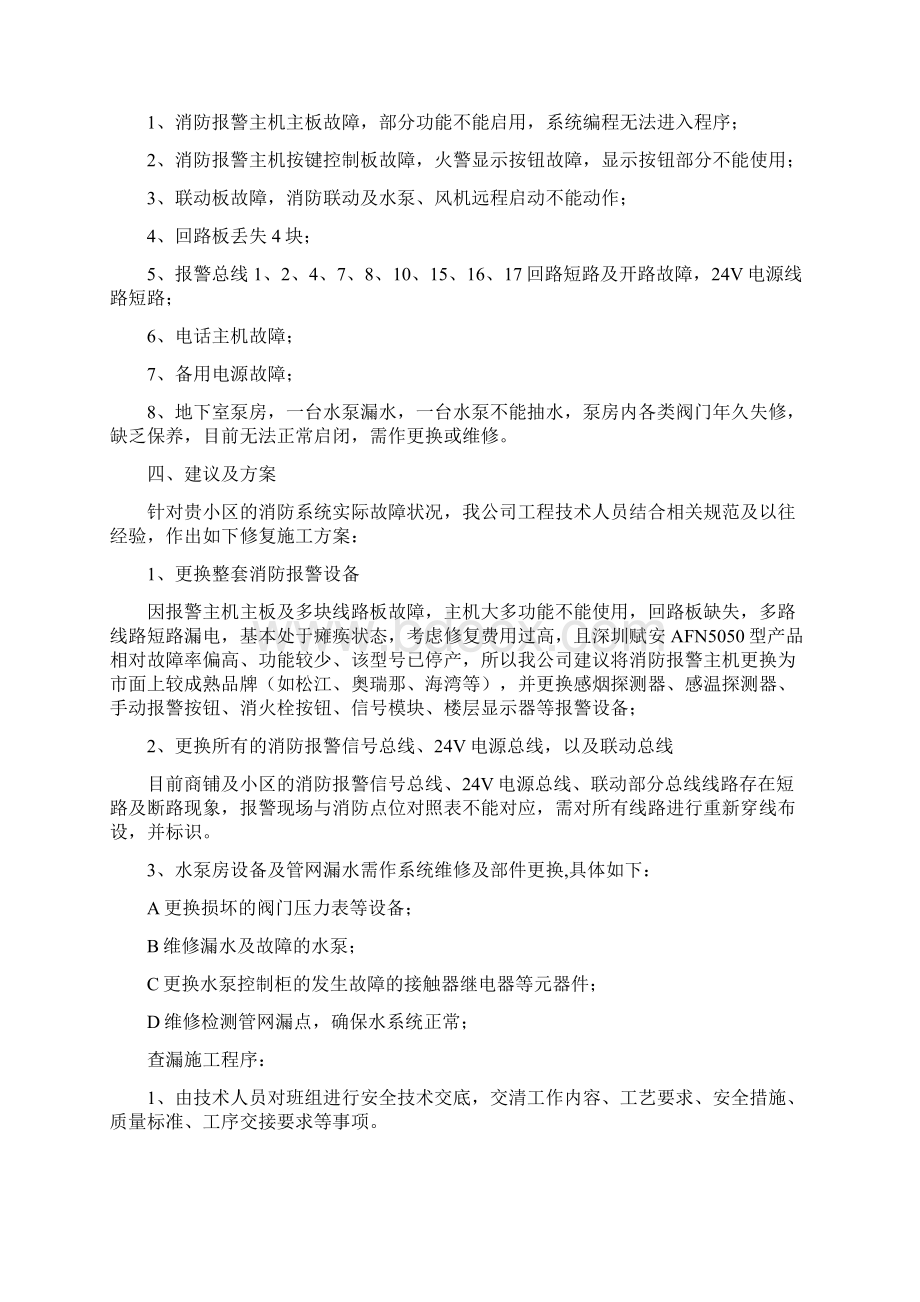 公寓消防维修方案.docx_第2页