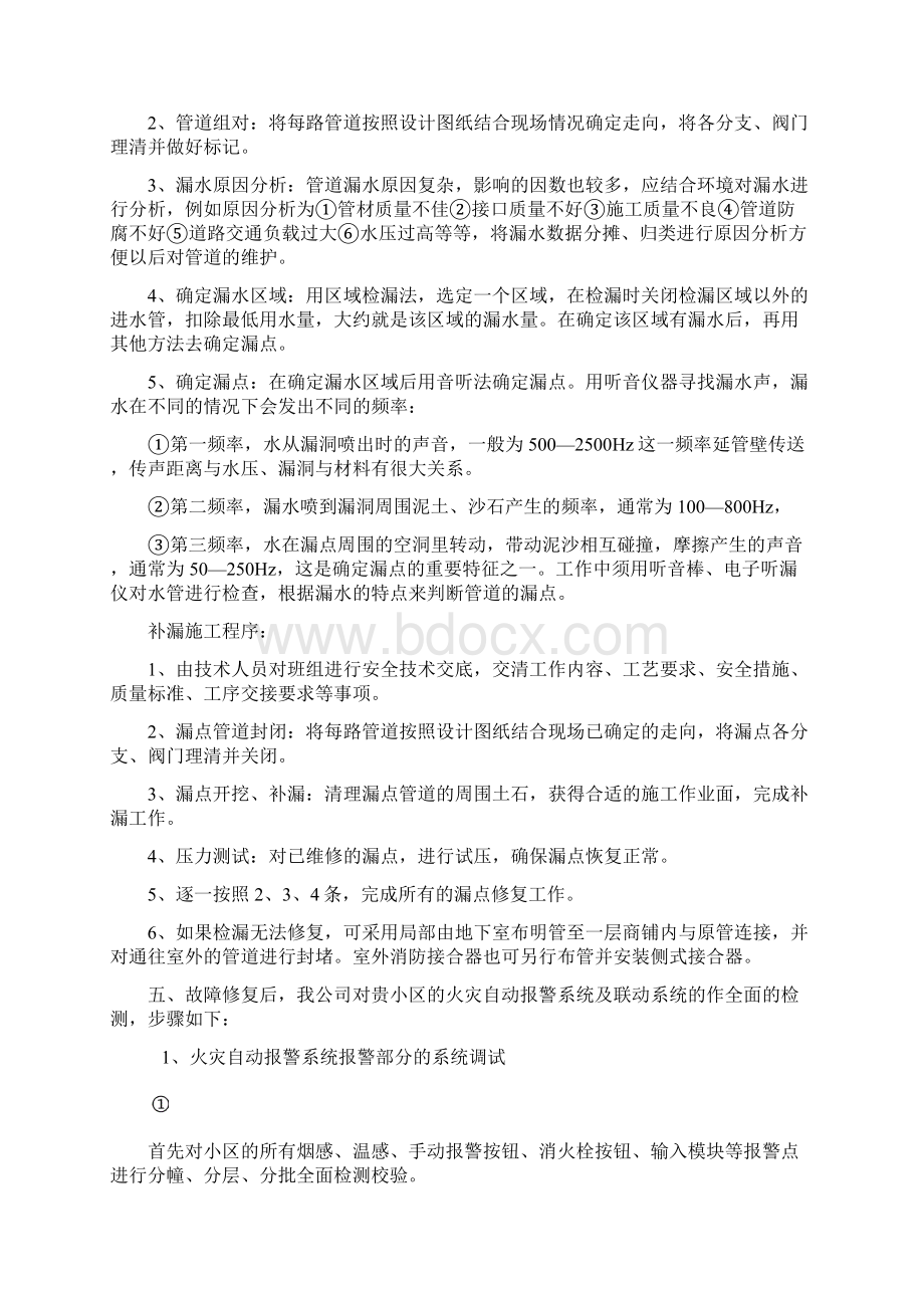 公寓消防维修方案.docx_第3页