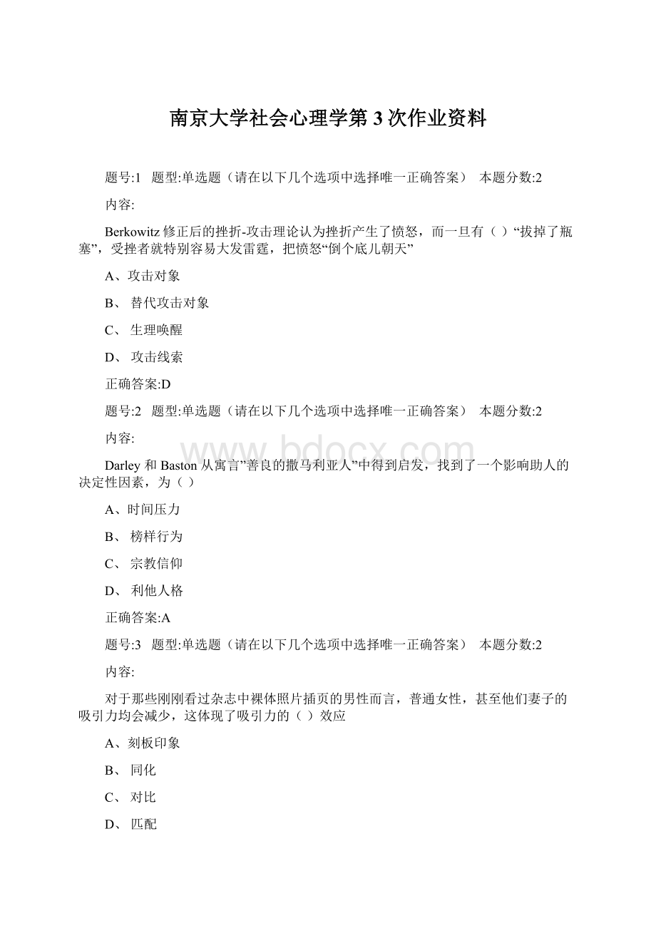 南京大学社会心理学第3次作业资料Word格式.docx_第1页