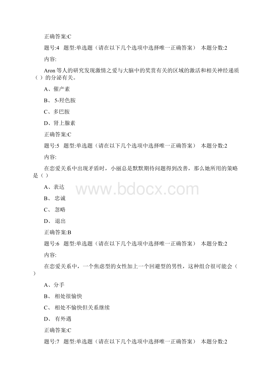 南京大学社会心理学第3次作业资料Word格式.docx_第2页