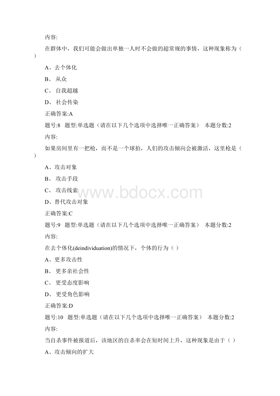 南京大学社会心理学第3次作业资料Word格式.docx_第3页