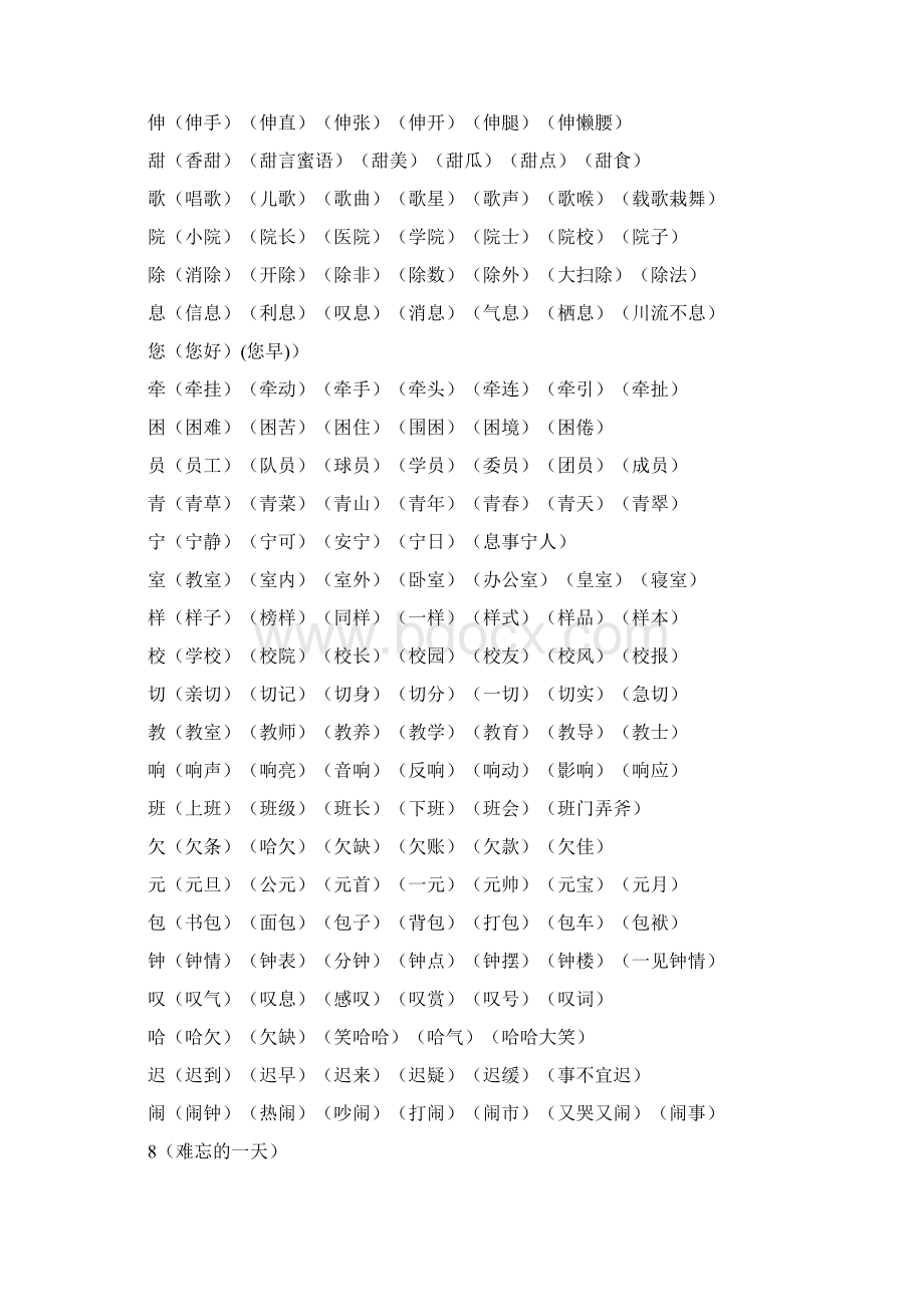 小学语文人教版二年级上册生字组词.docx_第3页