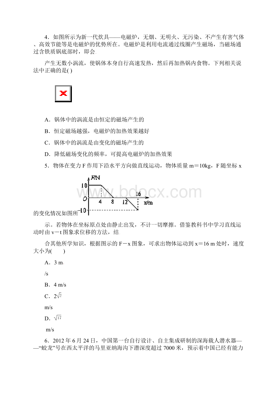 辽宁省抚顺市六校联合体届高三物理上学期期中试题新人教版.docx_第2页