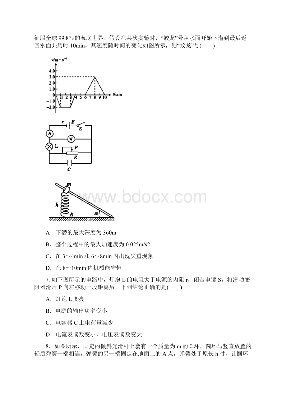 辽宁省抚顺市六校联合体届高三物理上学期期中试题新人教版.docx_第3页