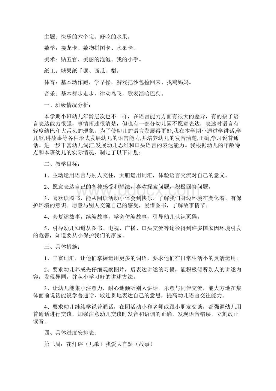 幼儿园小班语言教学计划.docx_第2页