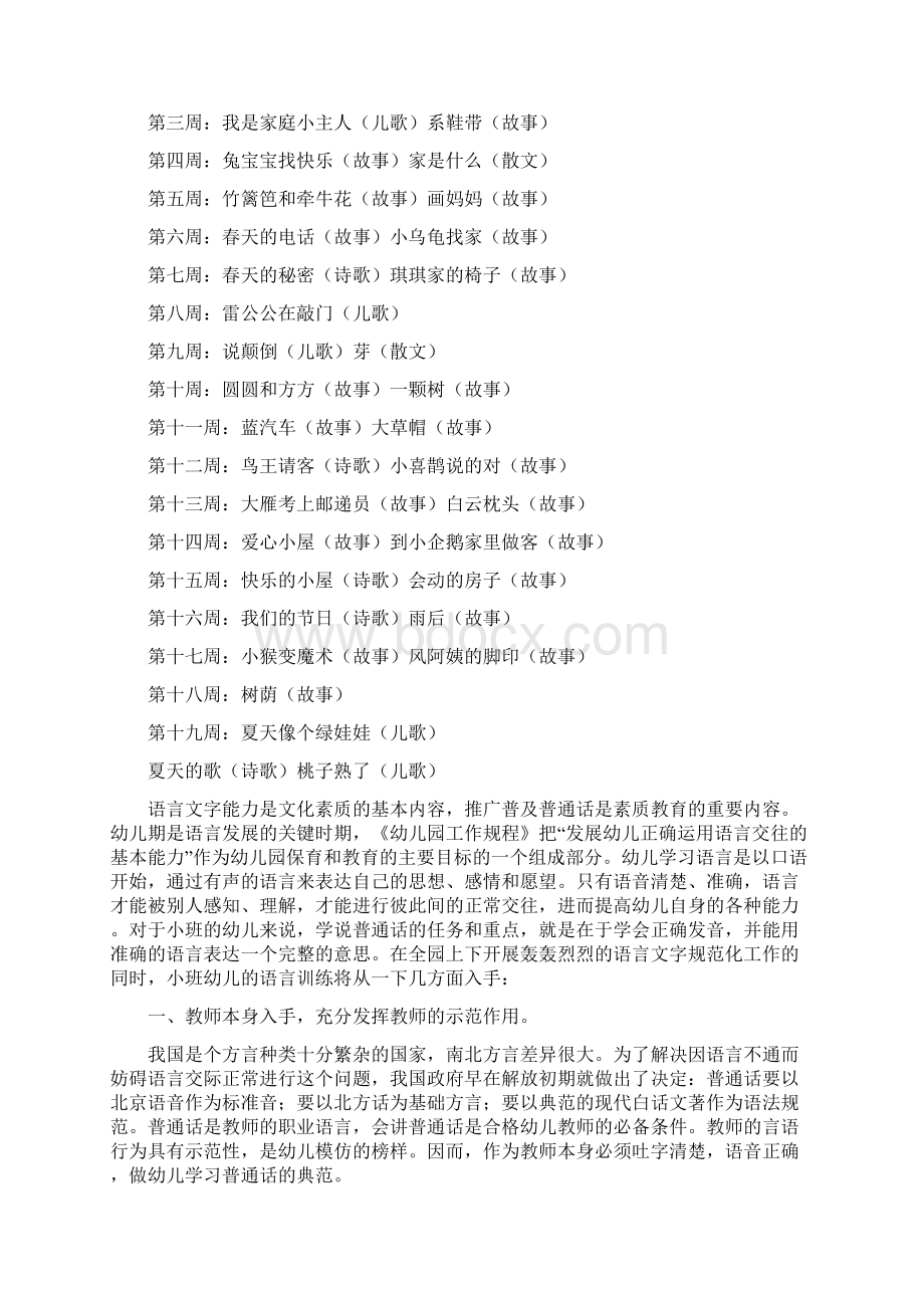 幼儿园小班语言教学计划Word文件下载.docx_第3页