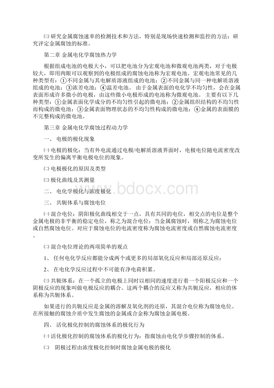 金属腐蚀与防护复习资料.docx_第2页