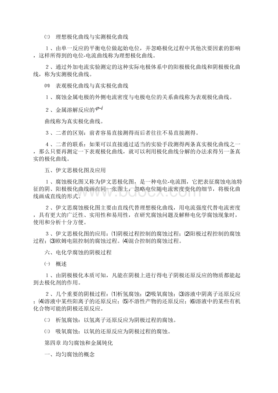 金属腐蚀与防护复习资料.docx_第3页