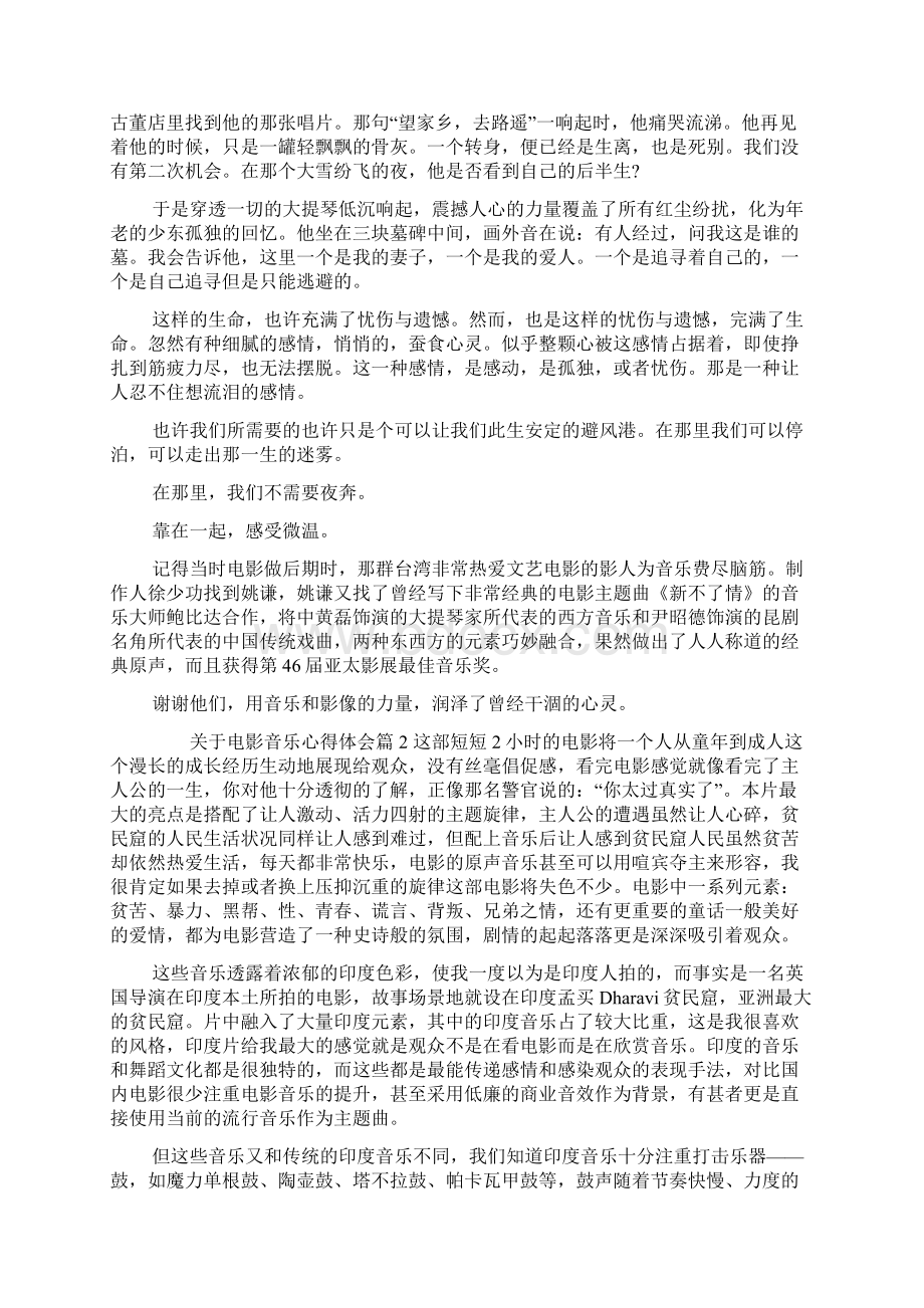 关于电影音乐心得体会.docx_第3页